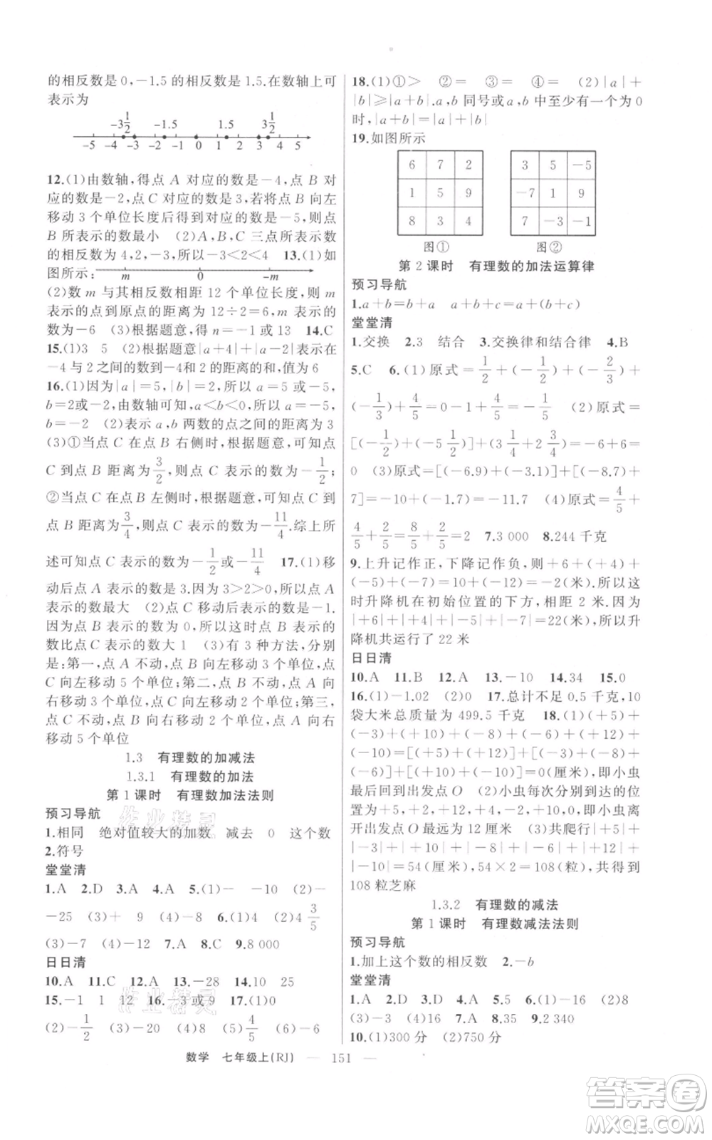 新疆青少年出版社2021四清導航七年級上冊數(shù)學人教版河南專版參考答案