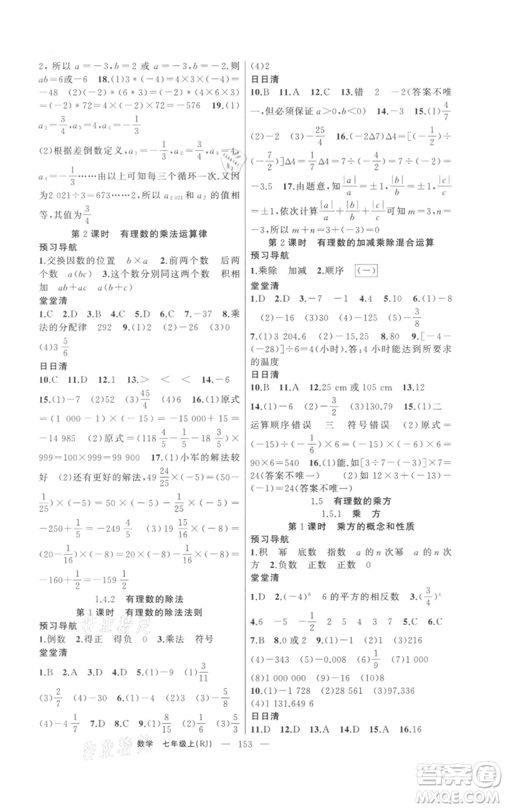 新疆青少年出版社2021四清導航七年級上冊數(shù)學人教版河南專版參考答案