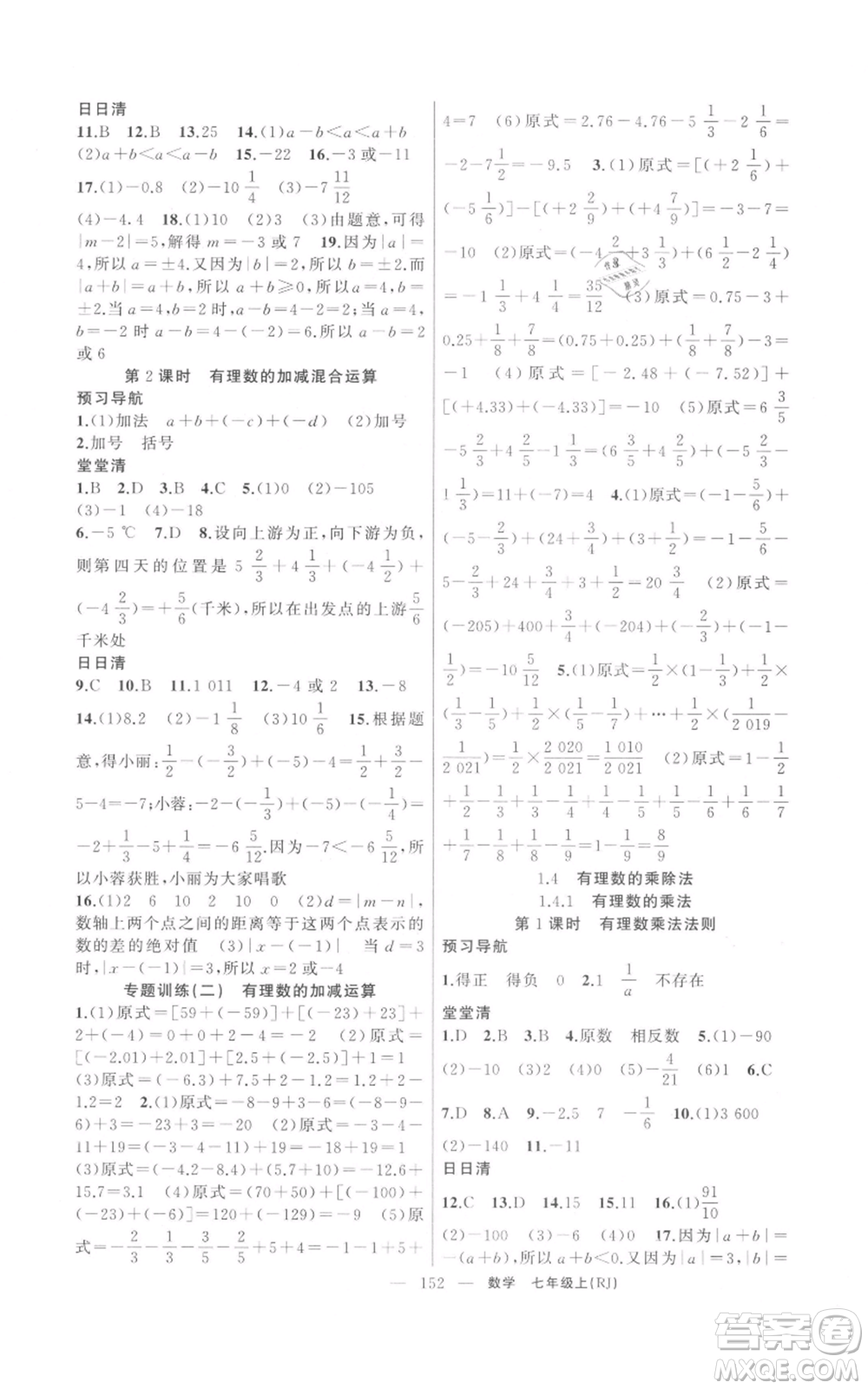 新疆青少年出版社2021四清導航七年級上冊數(shù)學人教版河南專版參考答案