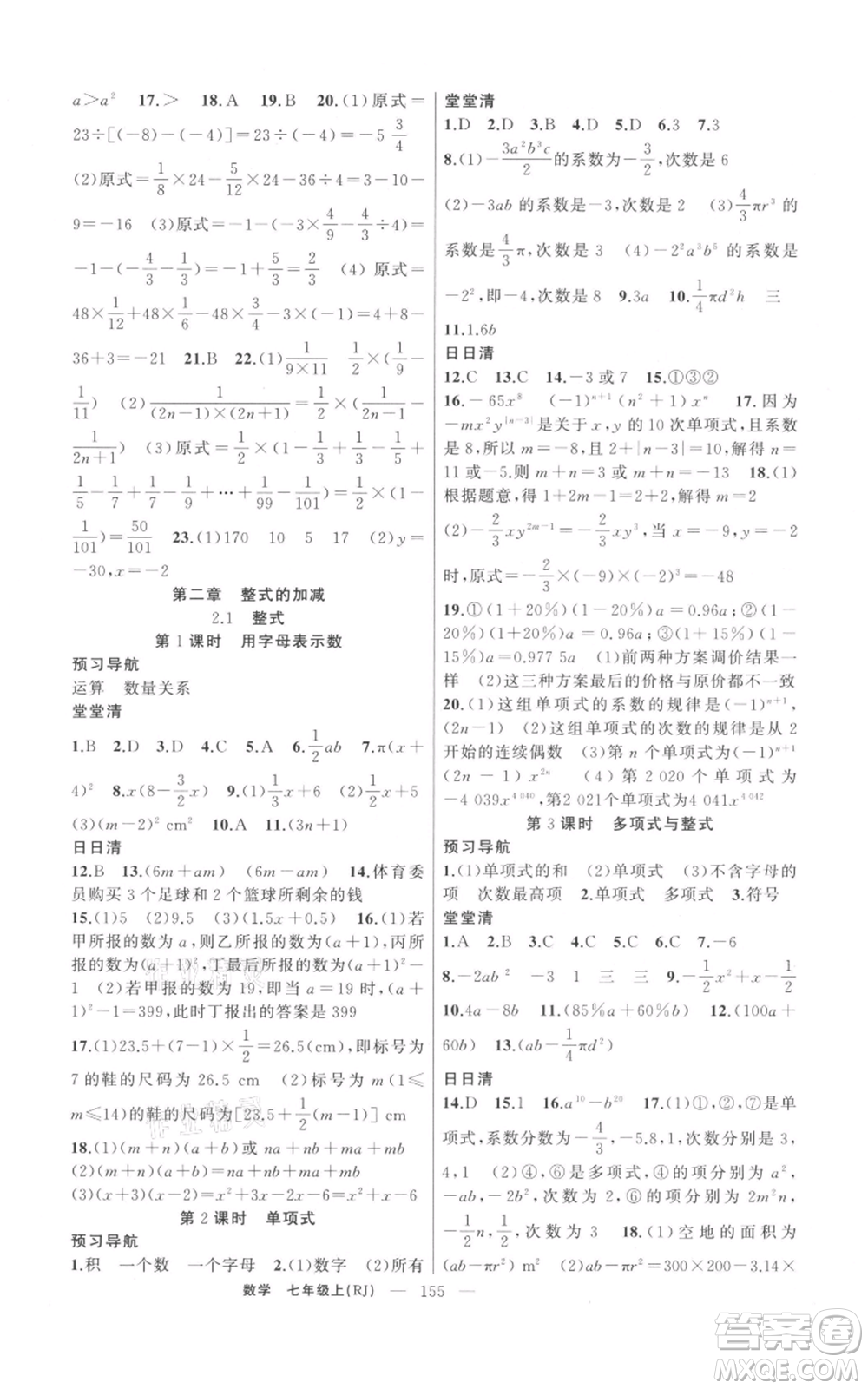 新疆青少年出版社2021四清導航七年級上冊數(shù)學人教版河南專版參考答案