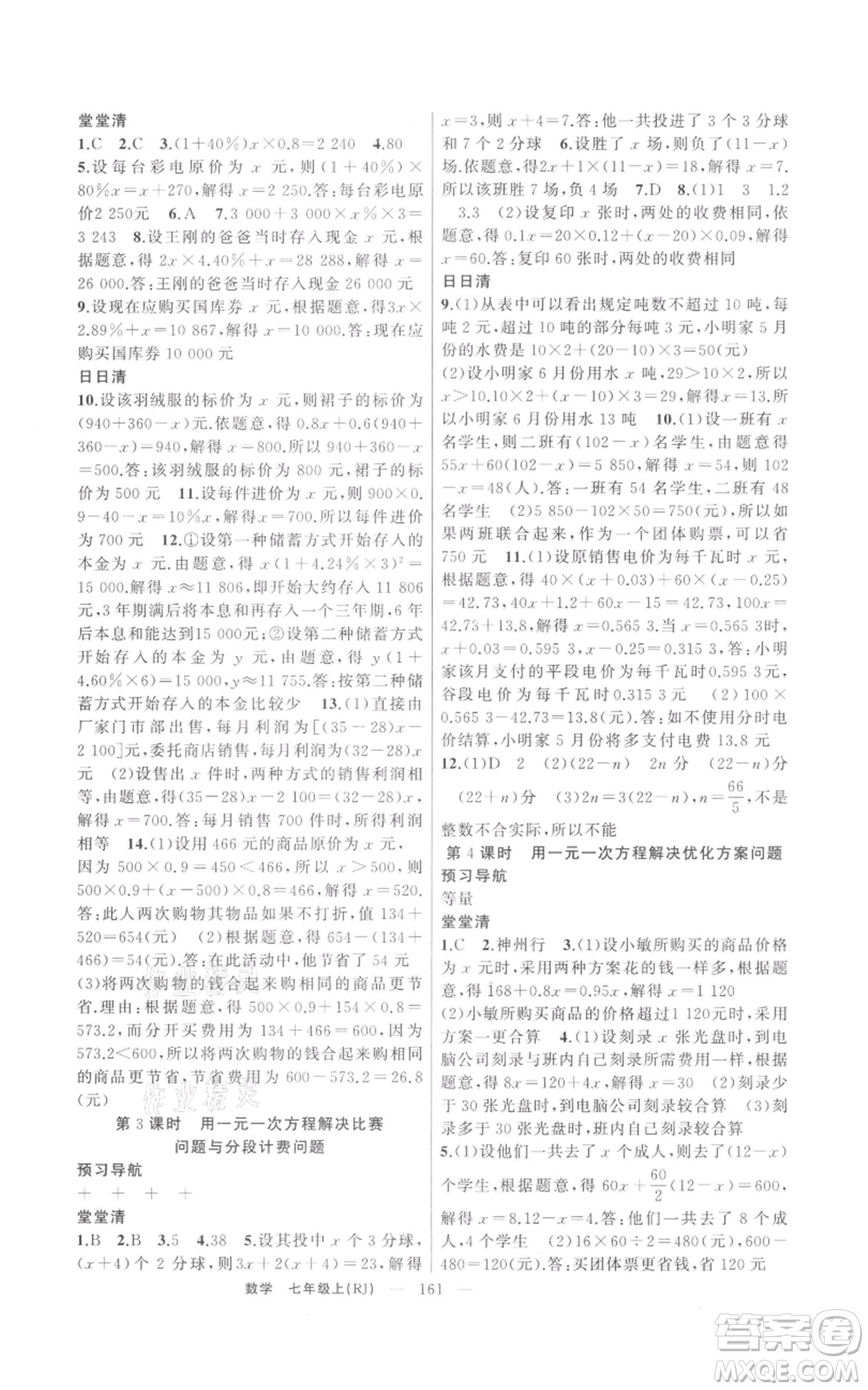 新疆青少年出版社2021四清導航七年級上冊數(shù)學人教版河南專版參考答案