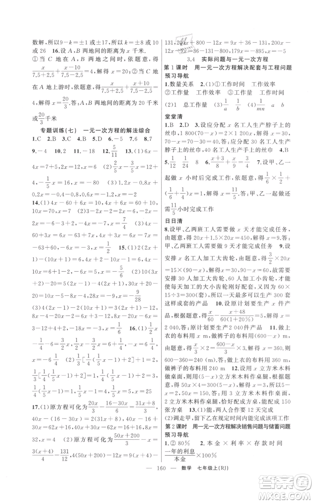 新疆青少年出版社2021四清導航七年級上冊數(shù)學人教版河南專版參考答案