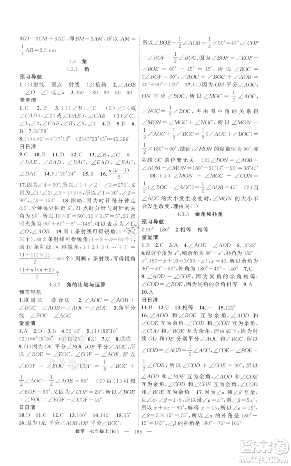 新疆青少年出版社2021四清導航七年級上冊數(shù)學人教版河南專版參考答案