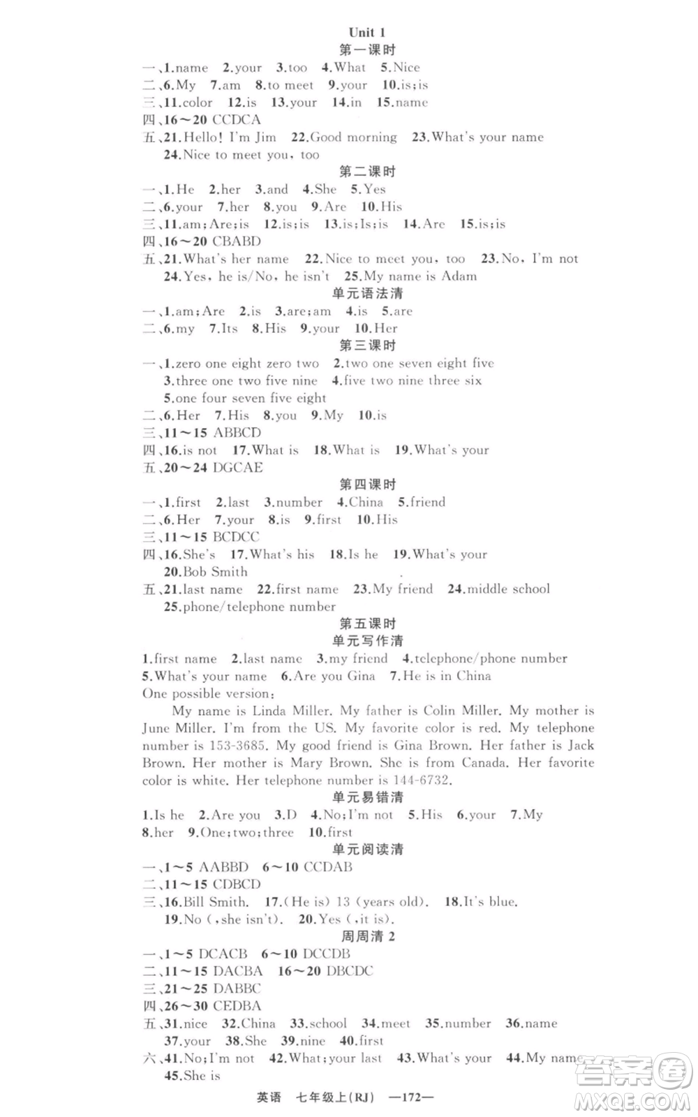 新疆青少年出版社2021四清導(dǎo)航七年級(jí)上冊(cè)英語(yǔ)人教版黃石專版參考答案