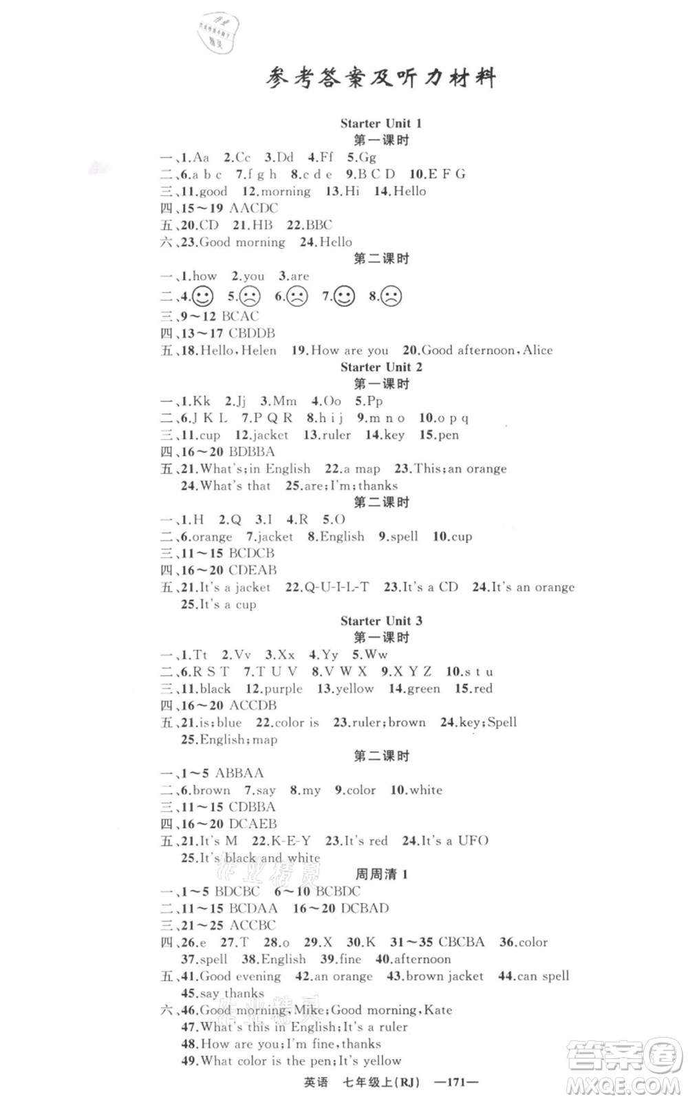 新疆青少年出版社2021四清導(dǎo)航七年級(jí)上冊(cè)英語(yǔ)人教版黃石專版參考答案