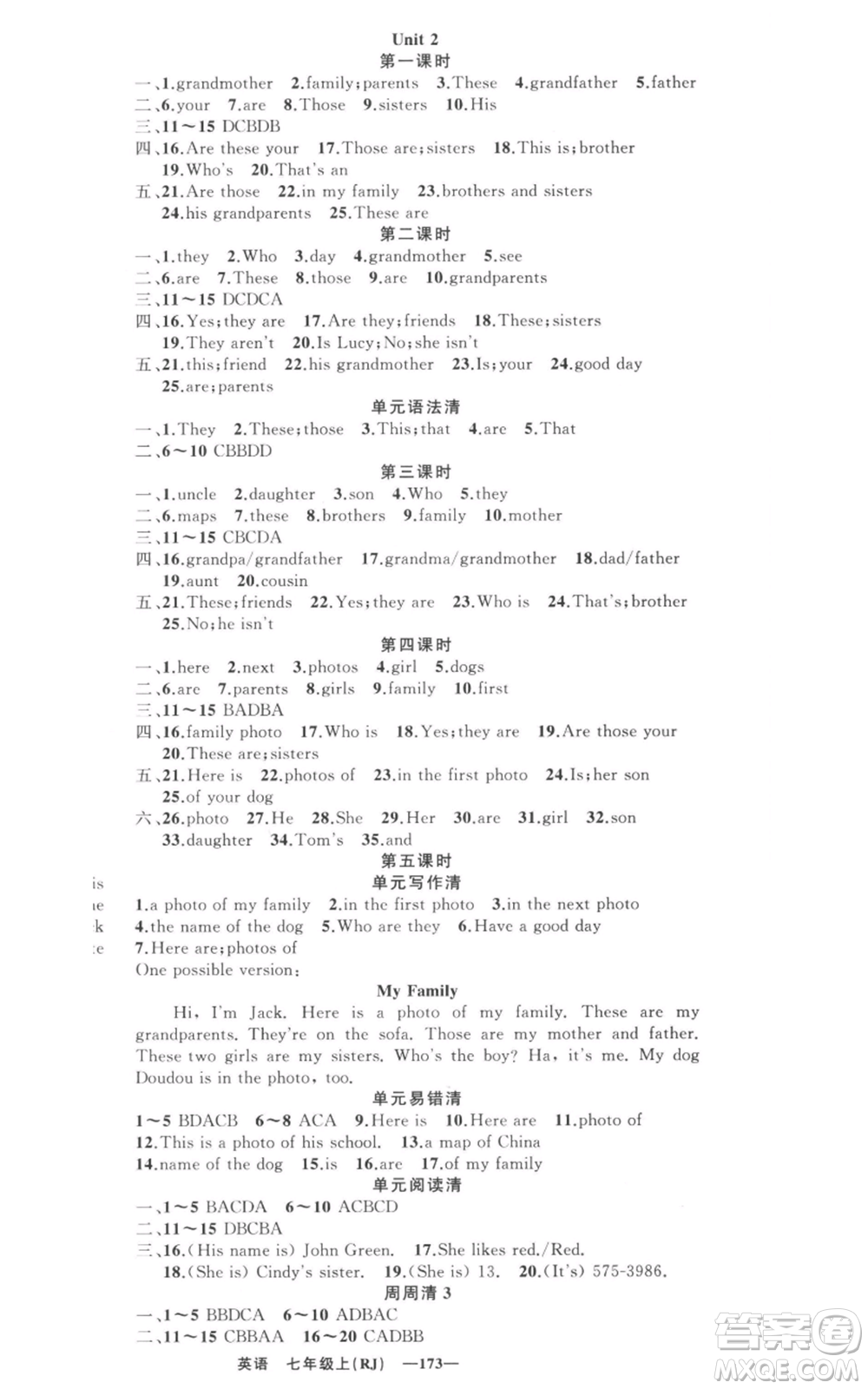 新疆青少年出版社2021四清導(dǎo)航七年級(jí)上冊(cè)英語(yǔ)人教版黃石專版參考答案