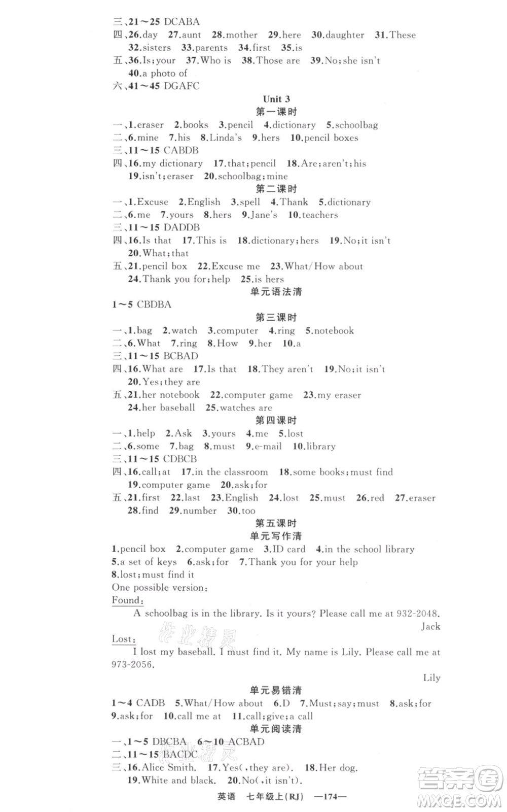 新疆青少年出版社2021四清導(dǎo)航七年級(jí)上冊(cè)英語(yǔ)人教版黃石專版參考答案