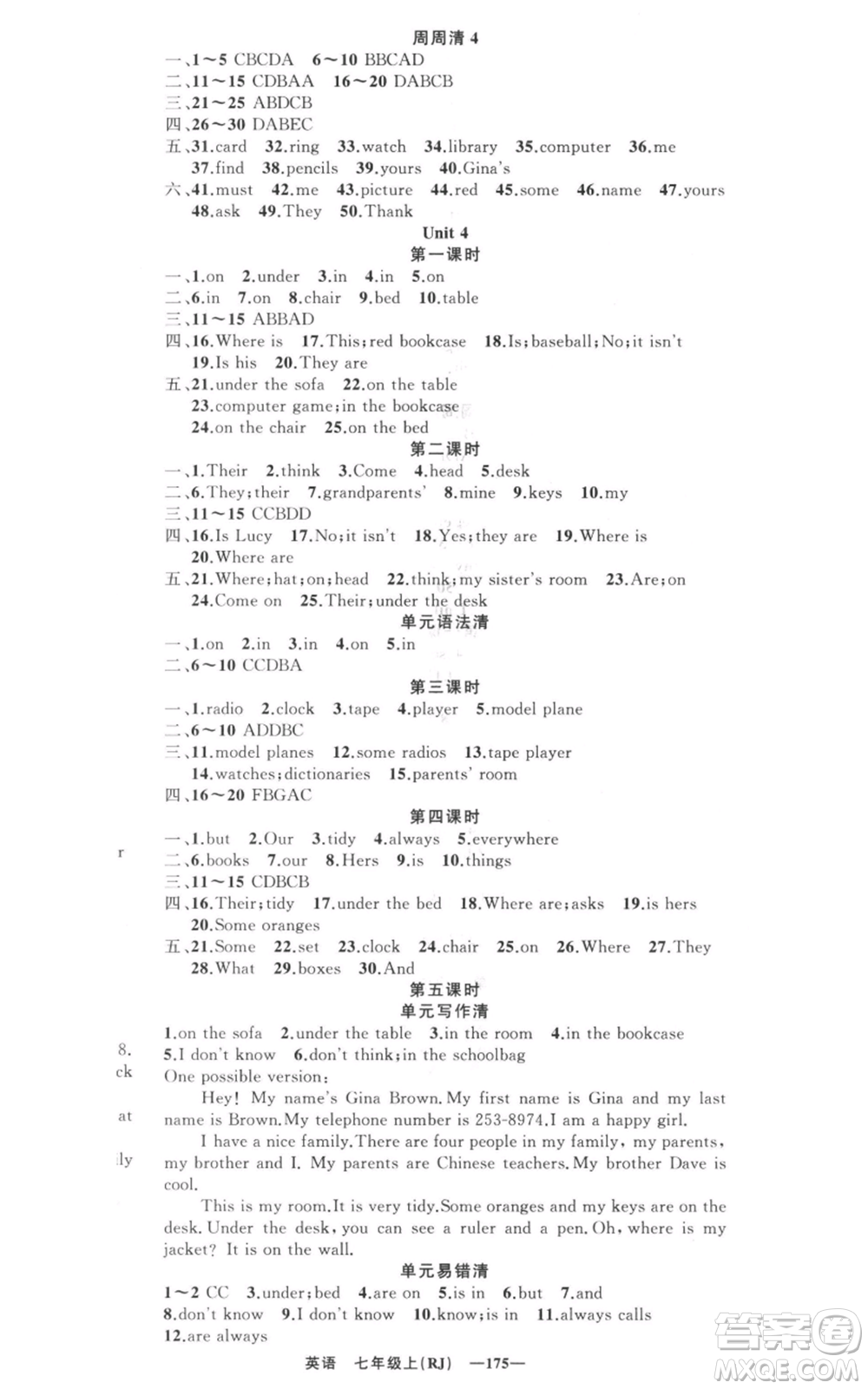 新疆青少年出版社2021四清導(dǎo)航七年級(jí)上冊(cè)英語(yǔ)人教版黃石專版參考答案