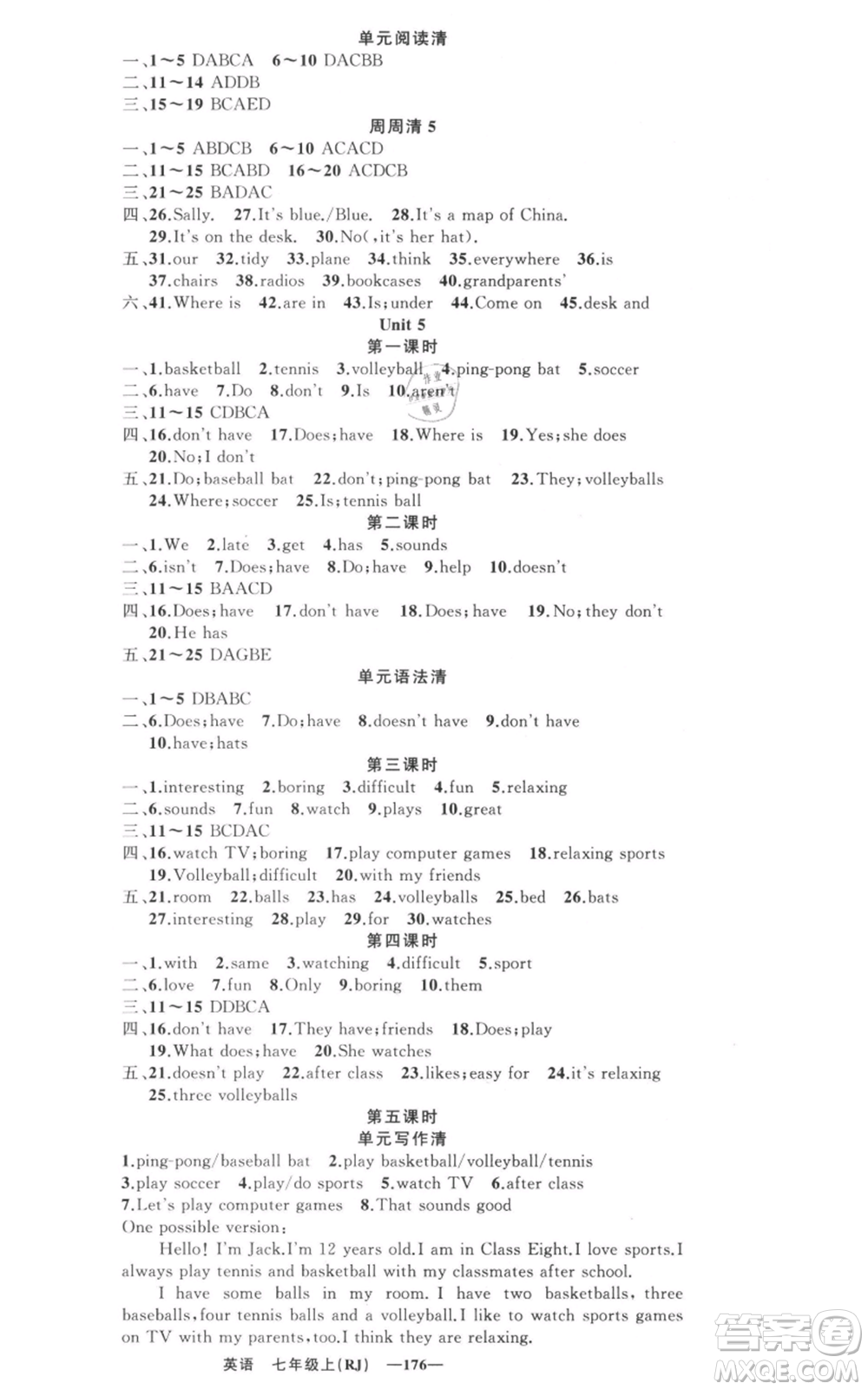 新疆青少年出版社2021四清導(dǎo)航七年級(jí)上冊(cè)英語(yǔ)人教版黃石專版參考答案