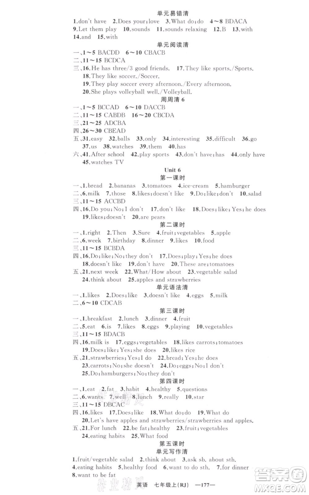 新疆青少年出版社2021四清導(dǎo)航七年級(jí)上冊(cè)英語(yǔ)人教版黃石專版參考答案