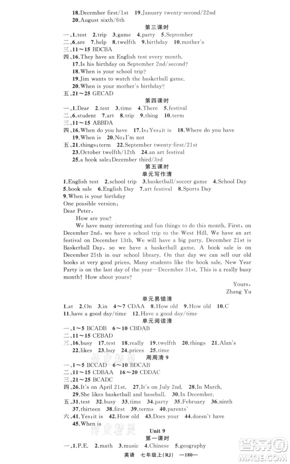 新疆青少年出版社2021四清導(dǎo)航七年級(jí)上冊(cè)英語(yǔ)人教版黃石專版參考答案