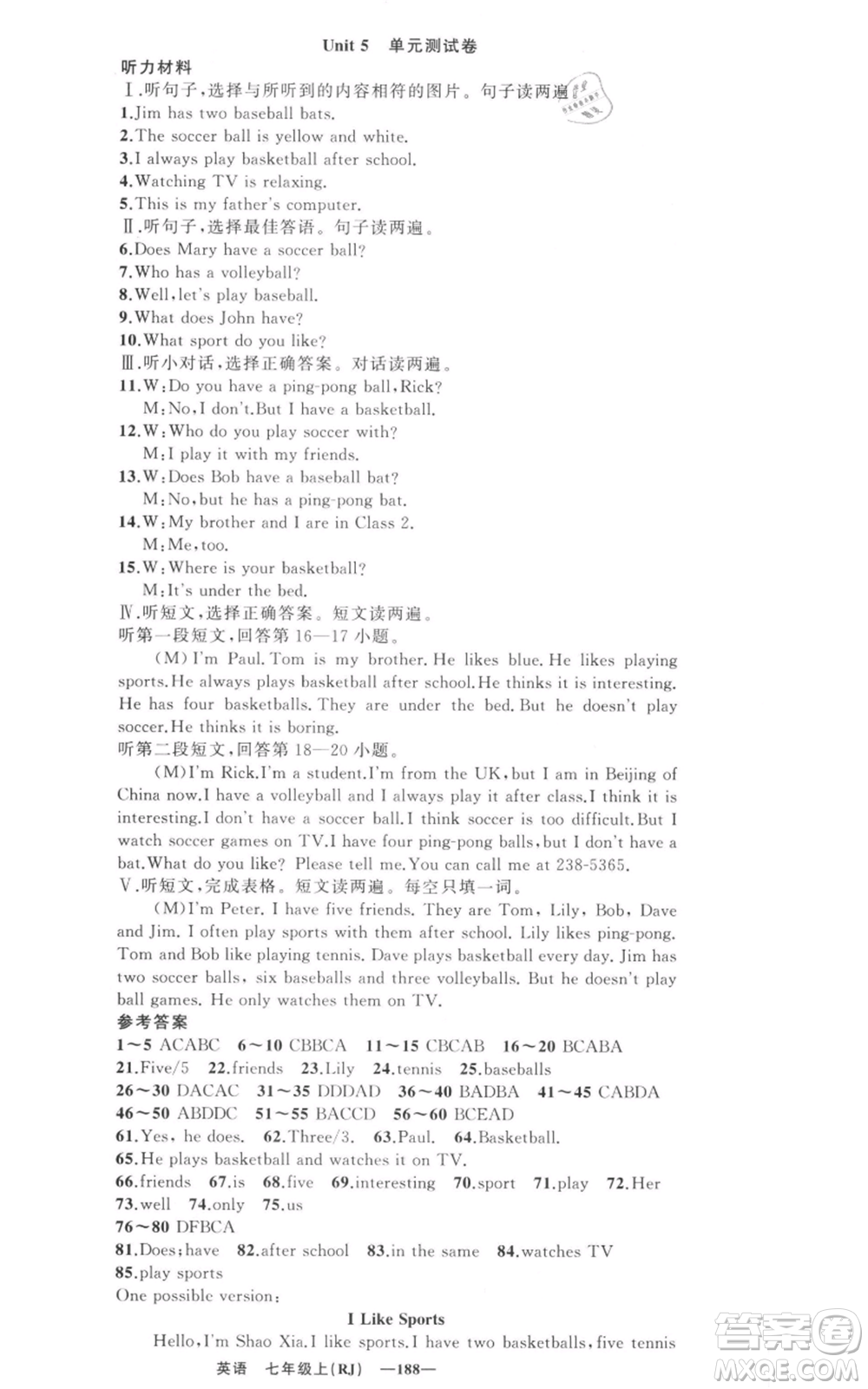 新疆青少年出版社2021四清導(dǎo)航七年級(jí)上冊(cè)英語(yǔ)人教版黃石專版參考答案