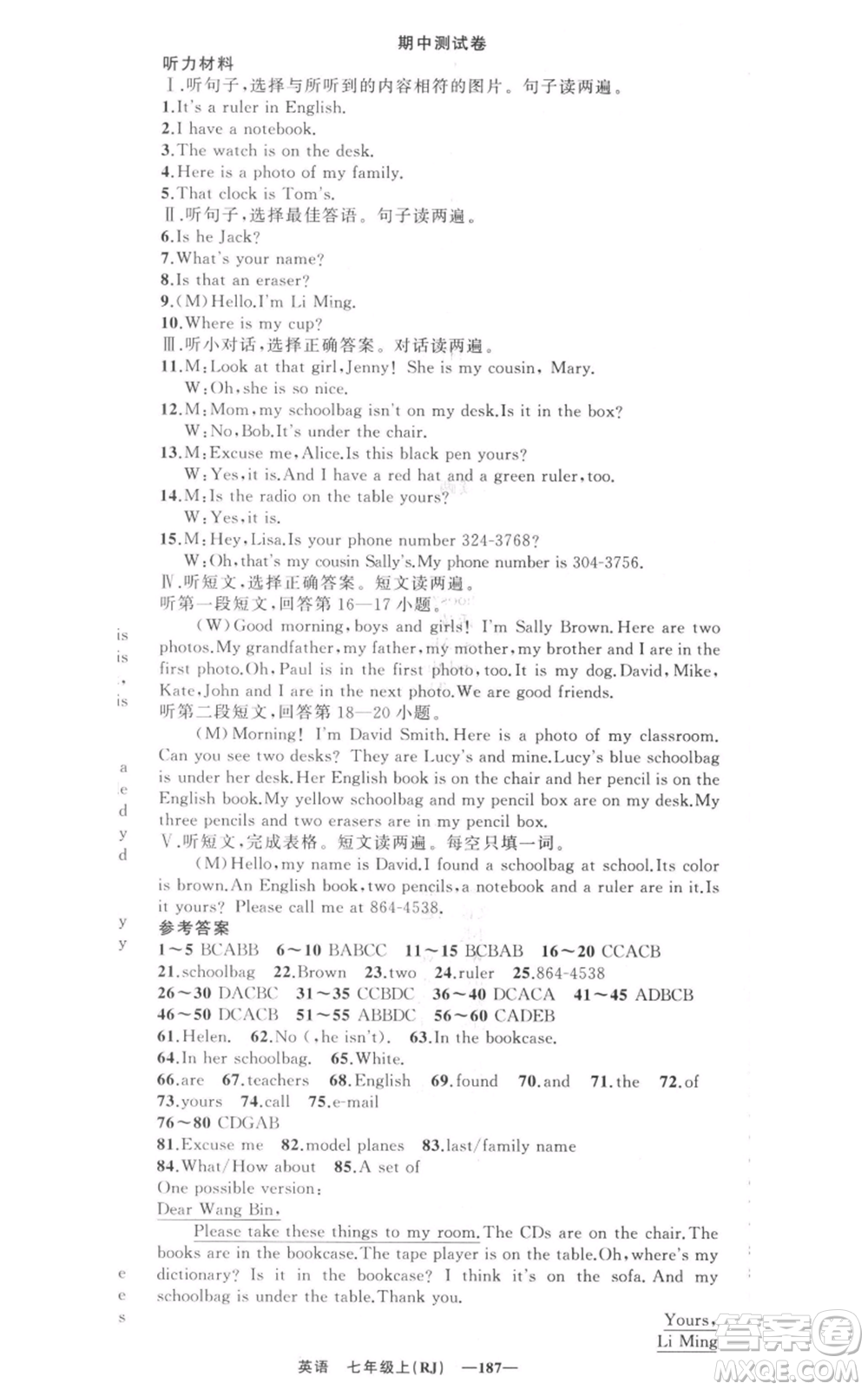 新疆青少年出版社2021四清導(dǎo)航七年級(jí)上冊(cè)英語(yǔ)人教版黃石專版參考答案