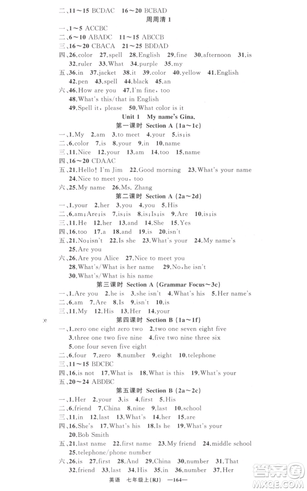 新疆青少年出版社2021四清導(dǎo)航七年級(jí)上冊(cè)英語(yǔ)人教版河南專版參考答案