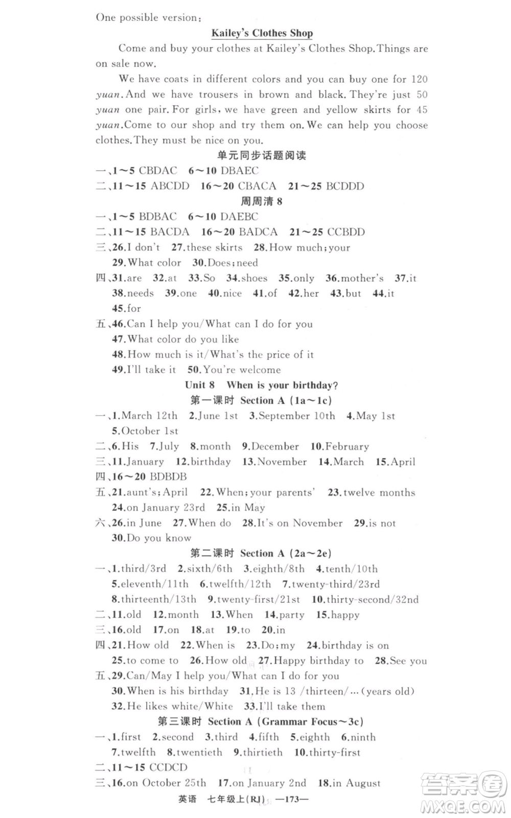 新疆青少年出版社2021四清導(dǎo)航七年級(jí)上冊(cè)英語(yǔ)人教版河南專版參考答案