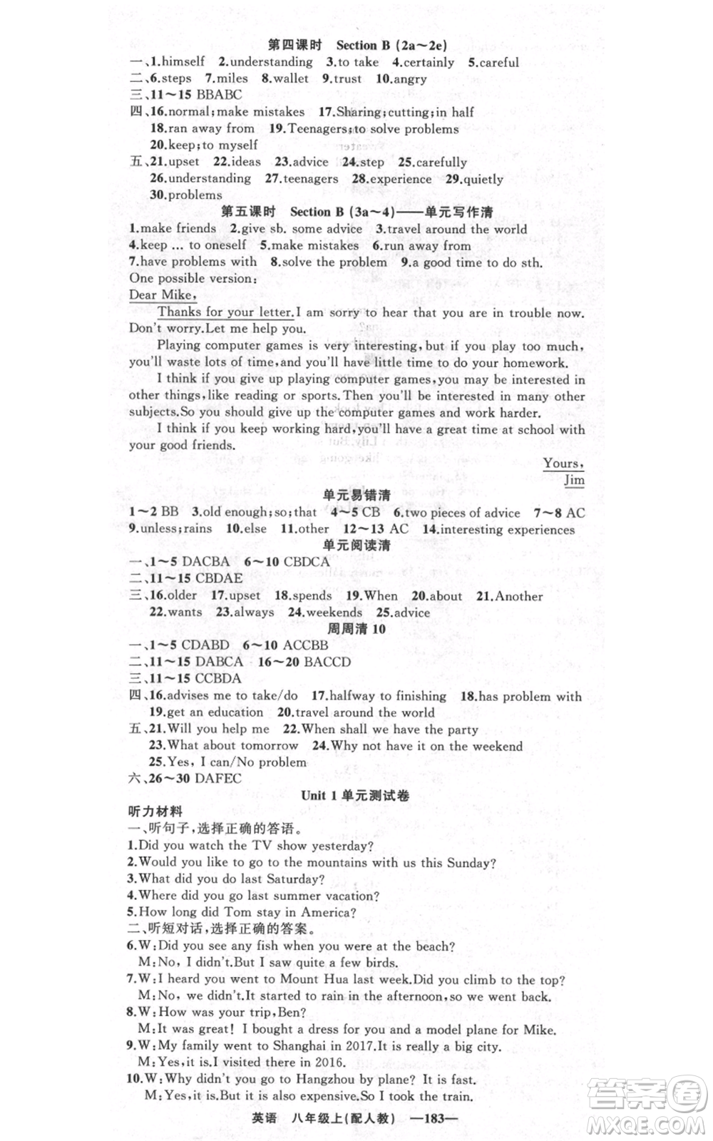 新疆青少年出版社2021四清導(dǎo)航八年級上冊英語人教版參考答案