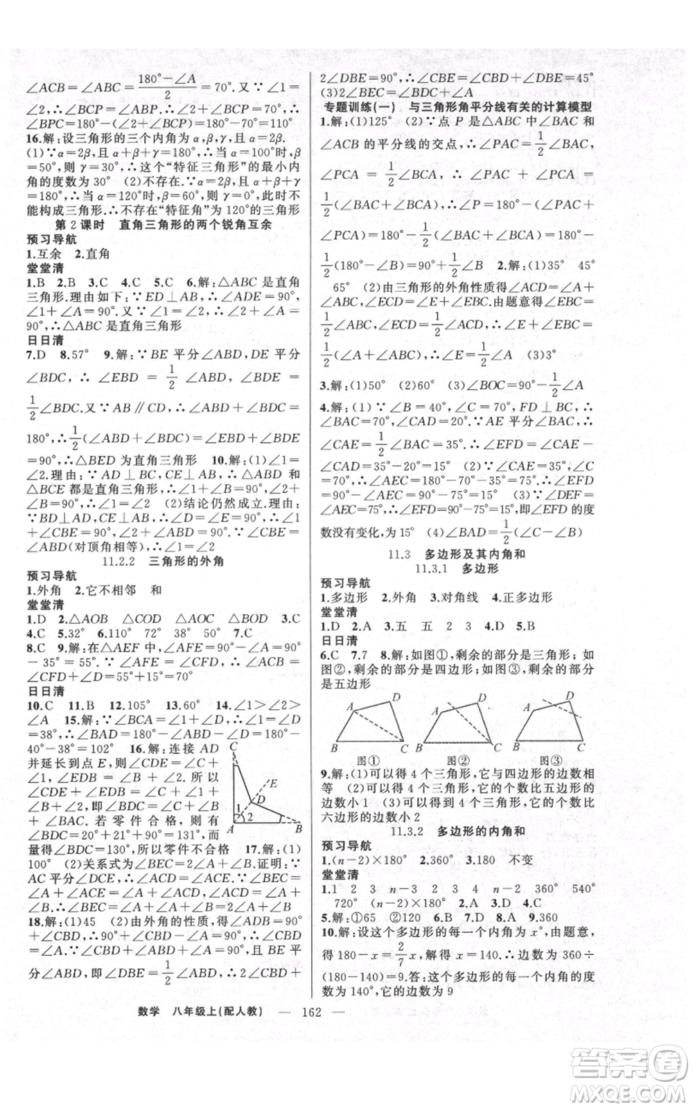 新疆青少年出版社2021四清導航八年級上冊數(shù)學人教版參考答案