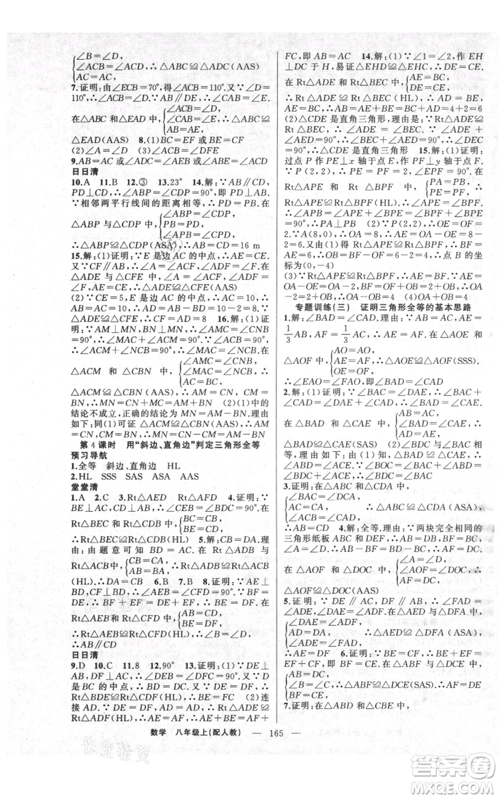 新疆青少年出版社2021四清導航八年級上冊數(shù)學人教版參考答案