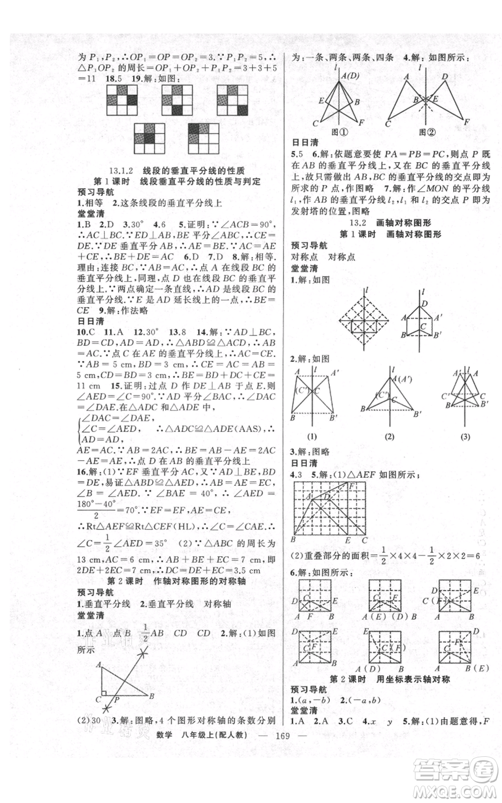 新疆青少年出版社2021四清導航八年級上冊數(shù)學人教版參考答案