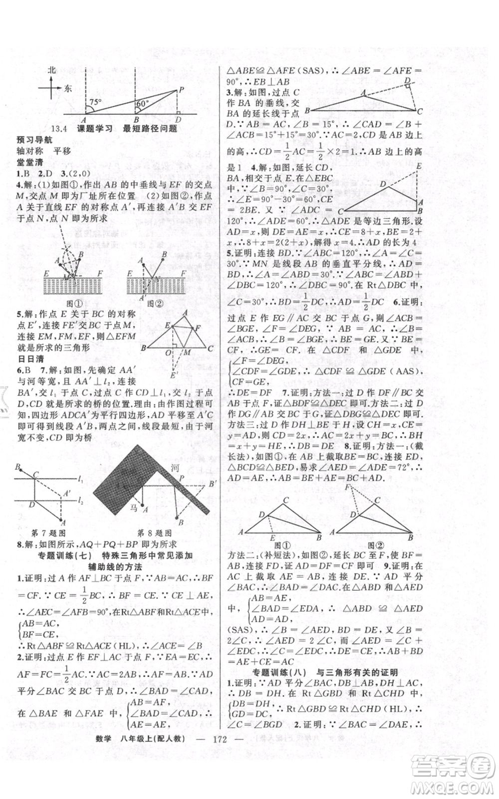 新疆青少年出版社2021四清導航八年級上冊數(shù)學人教版參考答案