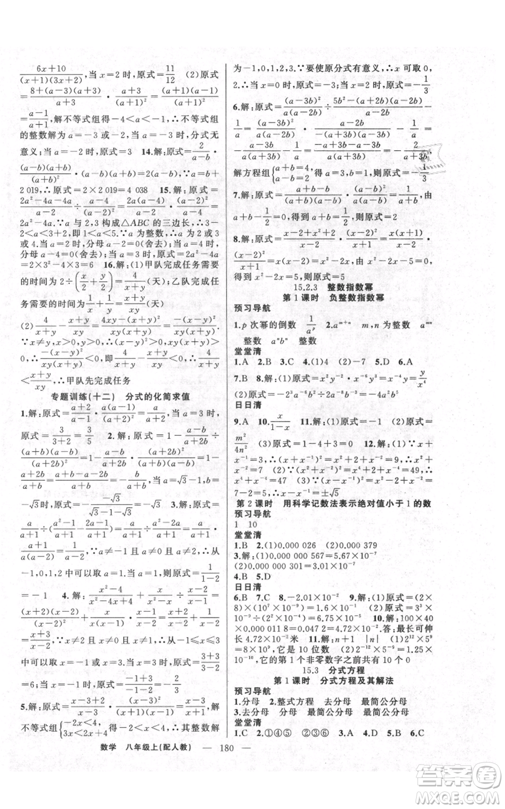 新疆青少年出版社2021四清導航八年級上冊數(shù)學人教版參考答案