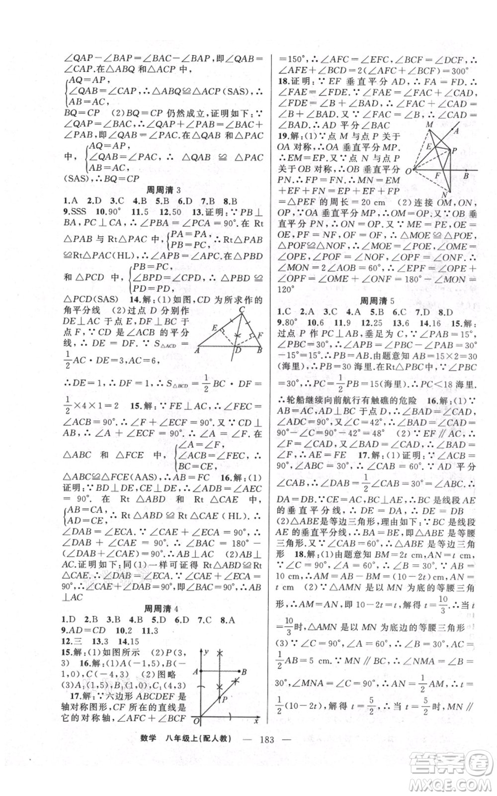 新疆青少年出版社2021四清導航八年級上冊數(shù)學人教版參考答案