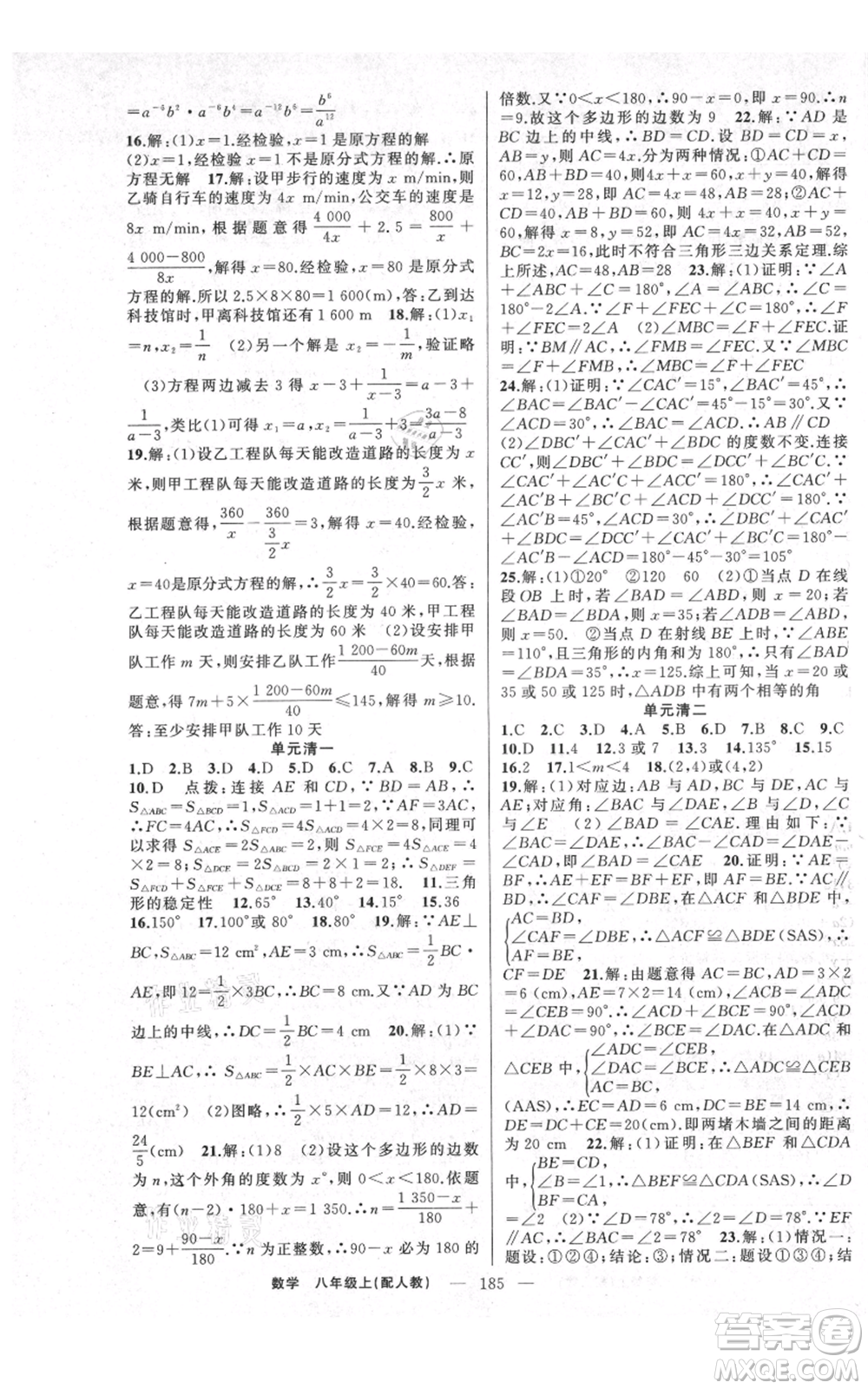 新疆青少年出版社2021四清導航八年級上冊數(shù)學人教版參考答案