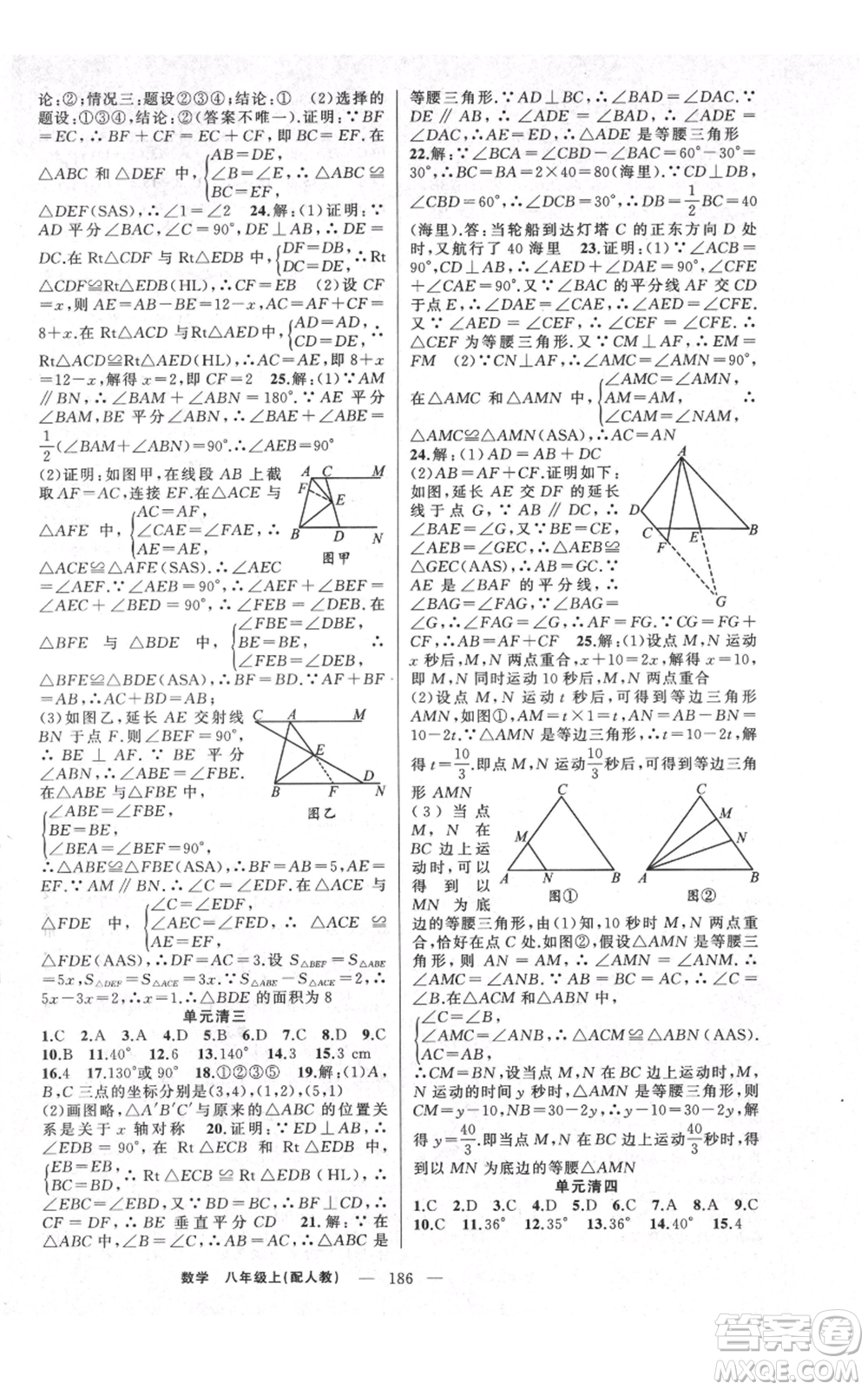 新疆青少年出版社2021四清導航八年級上冊數(shù)學人教版參考答案