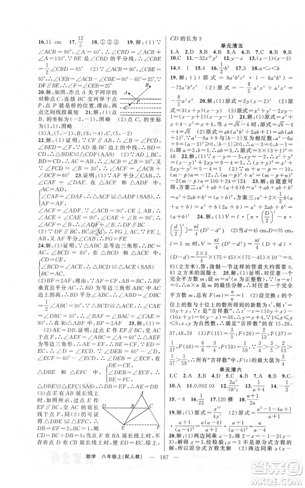 新疆青少年出版社2021四清導航八年級上冊數(shù)學人教版參考答案