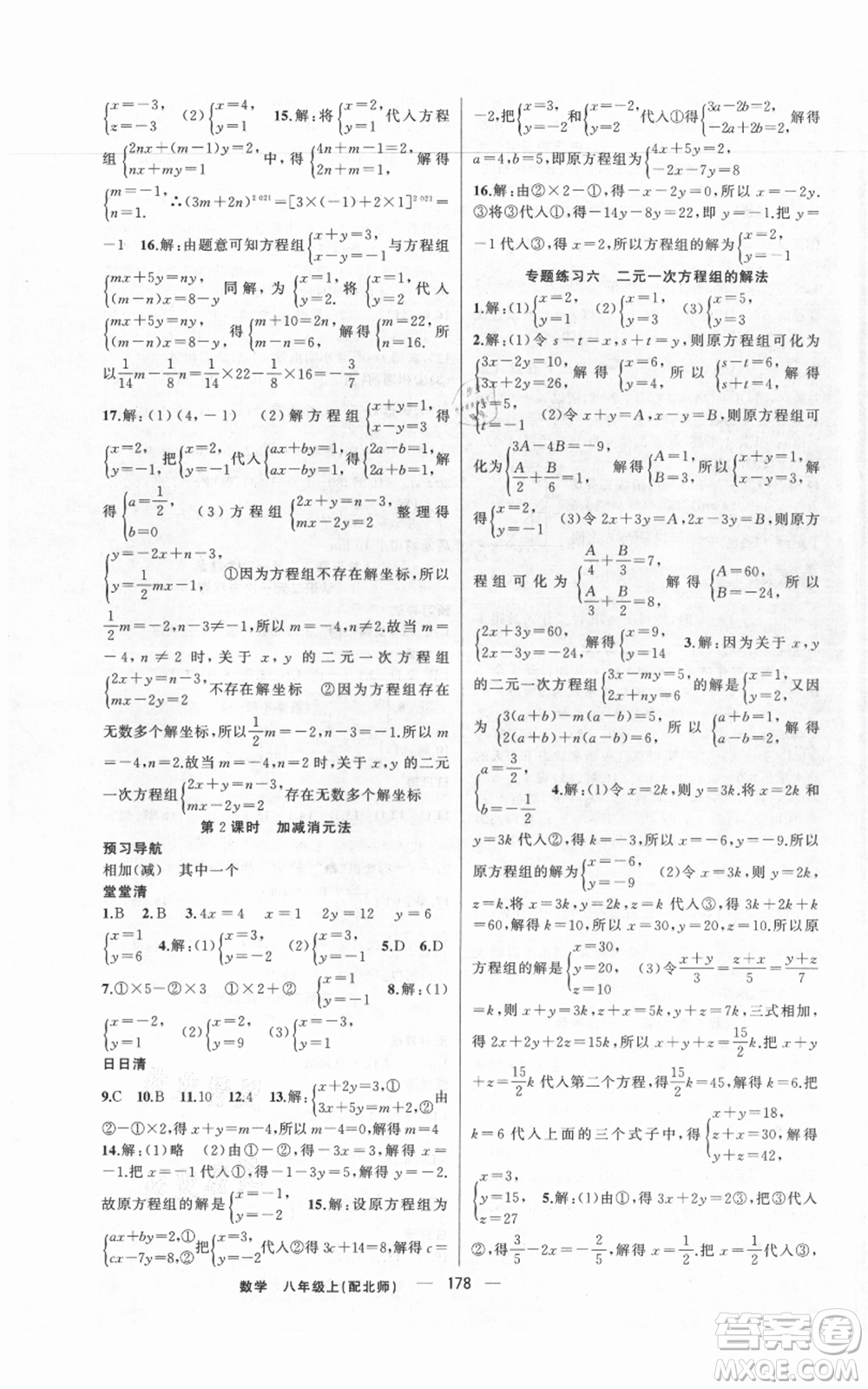 新疆青少年出版社2021四清導(dǎo)航八年級(jí)上冊(cè)數(shù)學(xué)北師大版參考答案