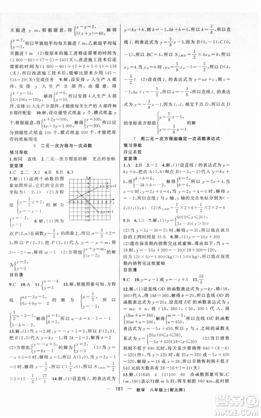 新疆青少年出版社2021四清導(dǎo)航八年級(jí)上冊(cè)數(shù)學(xué)北師大版參考答案