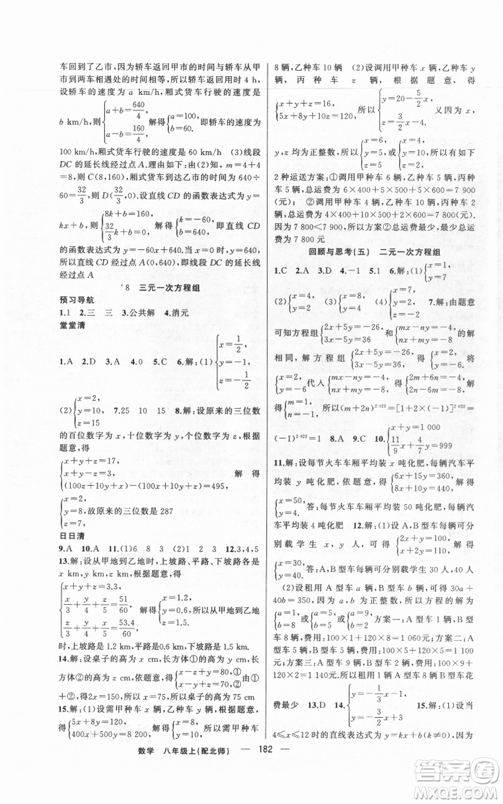 新疆青少年出版社2021四清導(dǎo)航八年級(jí)上冊(cè)數(shù)學(xué)北師大版參考答案