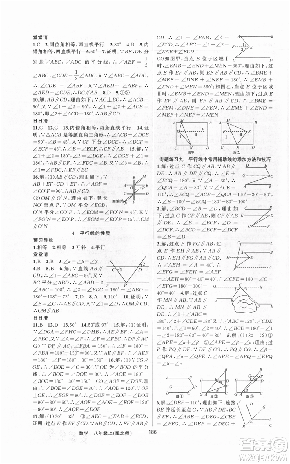 新疆青少年出版社2021四清導(dǎo)航八年級(jí)上冊(cè)數(shù)學(xué)北師大版參考答案