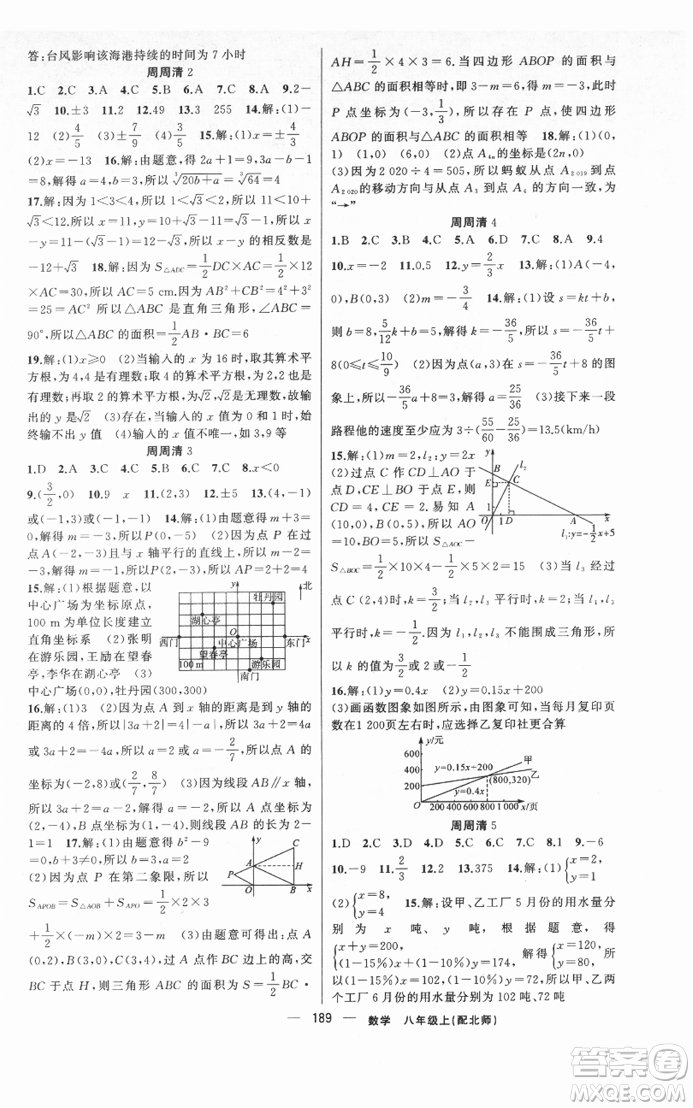 新疆青少年出版社2021四清導(dǎo)航八年級(jí)上冊(cè)數(shù)學(xué)北師大版參考答案