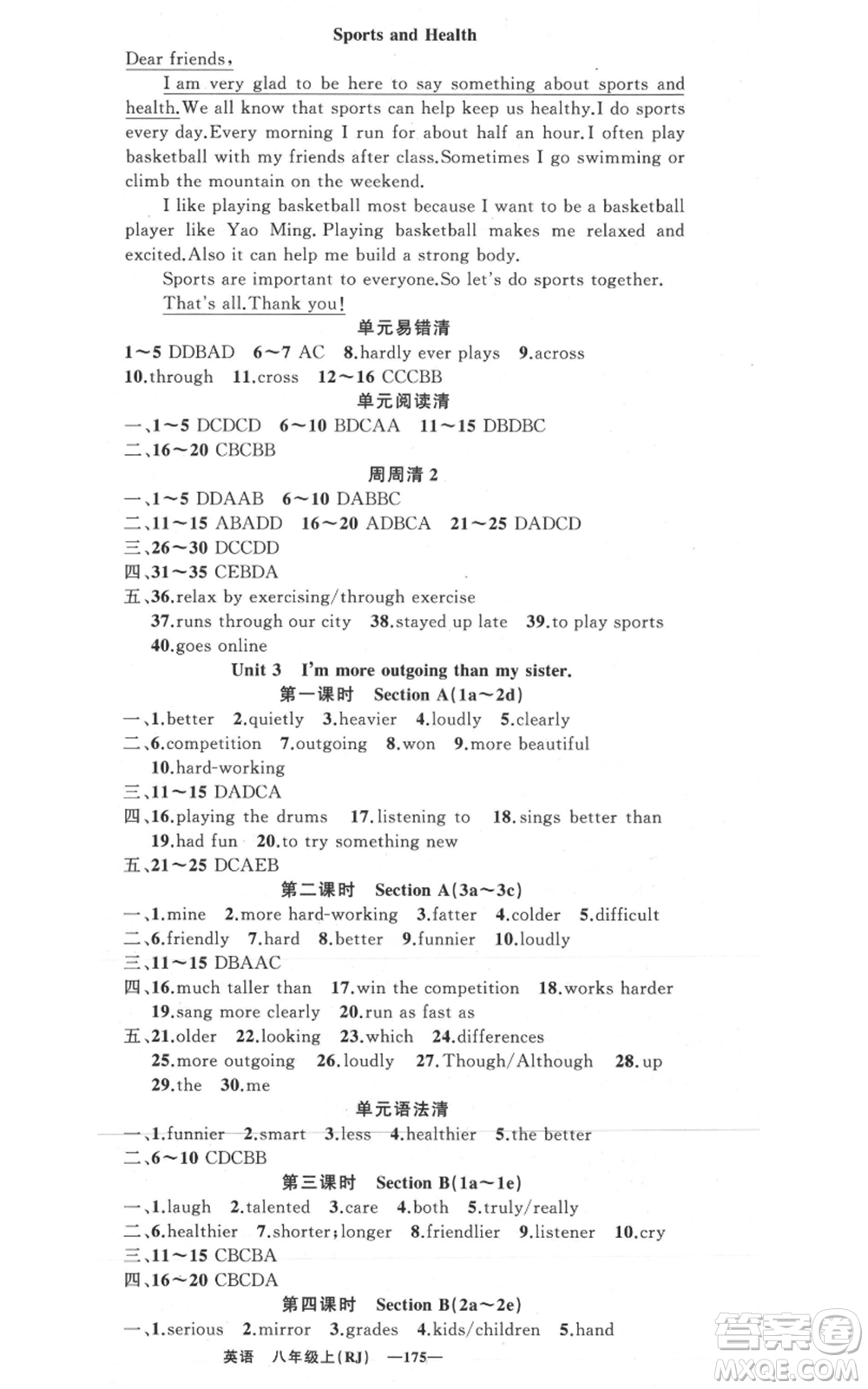 新疆青少年出版社2021四清導(dǎo)航八年級(jí)上冊(cè)英語人教版黃岡專版參考答案