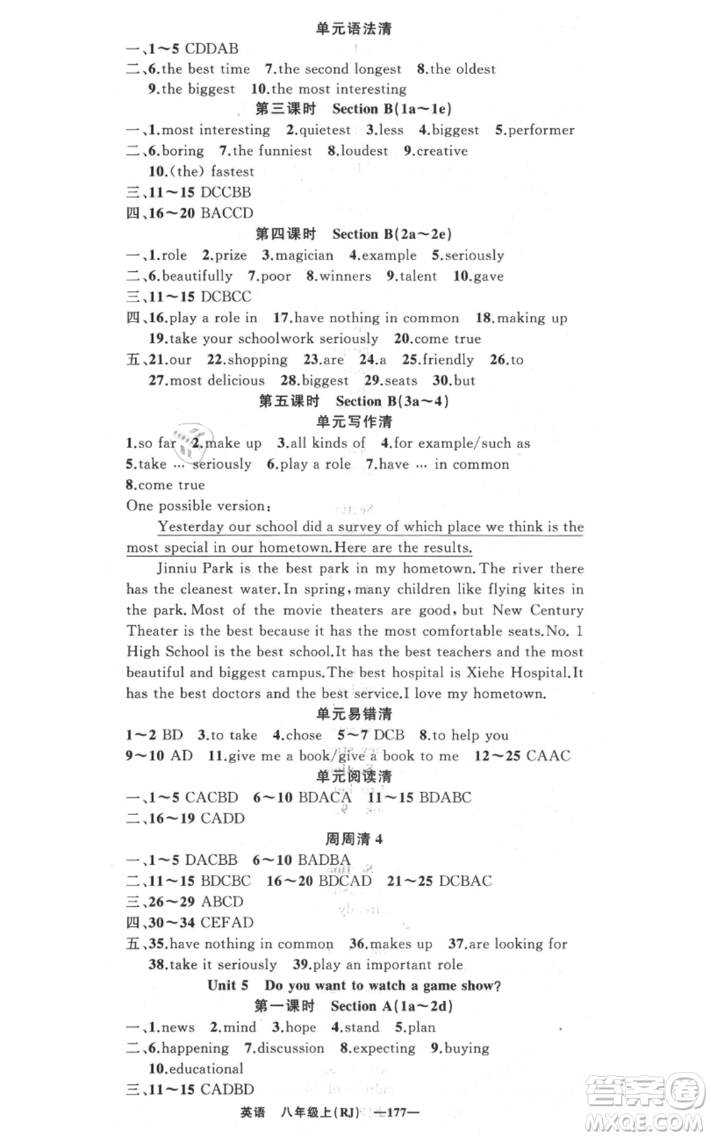 新疆青少年出版社2021四清導(dǎo)航八年級(jí)上冊(cè)英語人教版黃岡專版參考答案