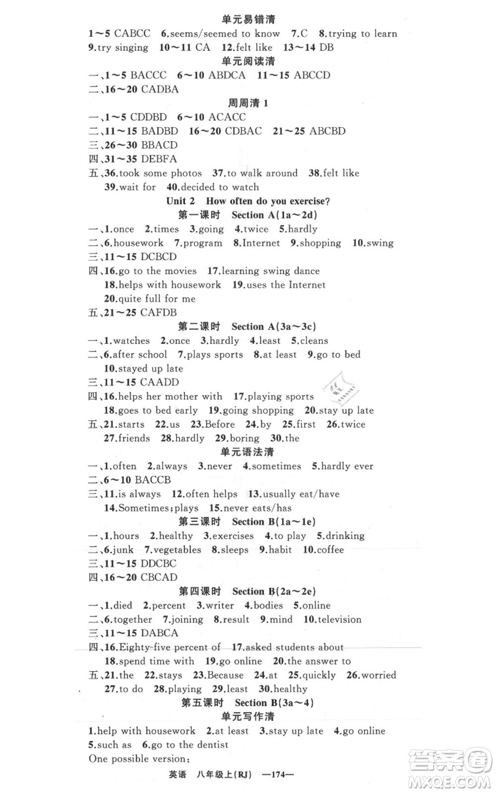 新疆青少年出版社2021四清導(dǎo)航八年級(jí)上冊(cè)英語人教版黃岡專版參考答案