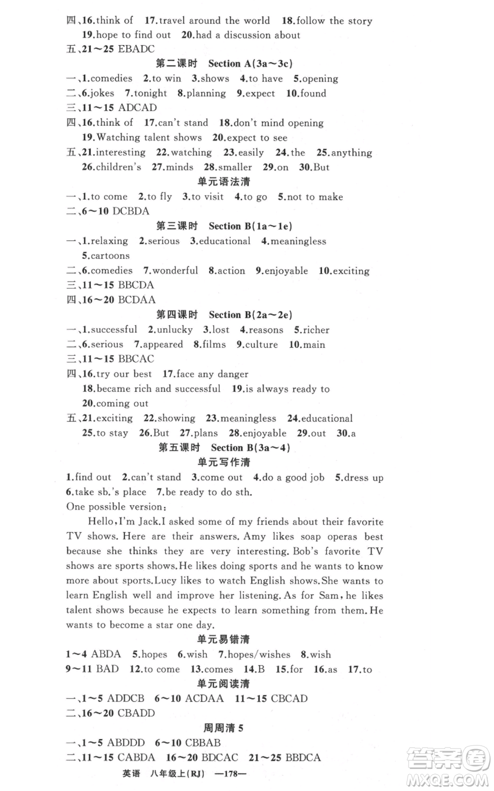 新疆青少年出版社2021四清導(dǎo)航八年級(jí)上冊(cè)英語人教版黃岡專版參考答案