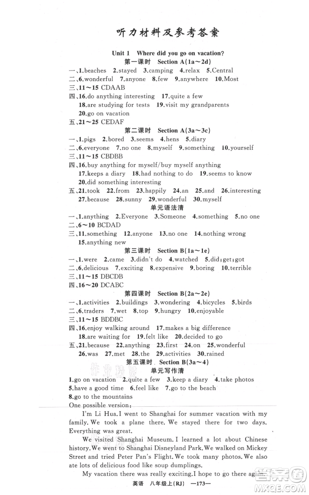 新疆青少年出版社2021四清導(dǎo)航八年級(jí)上冊(cè)英語人教版黃岡專版參考答案