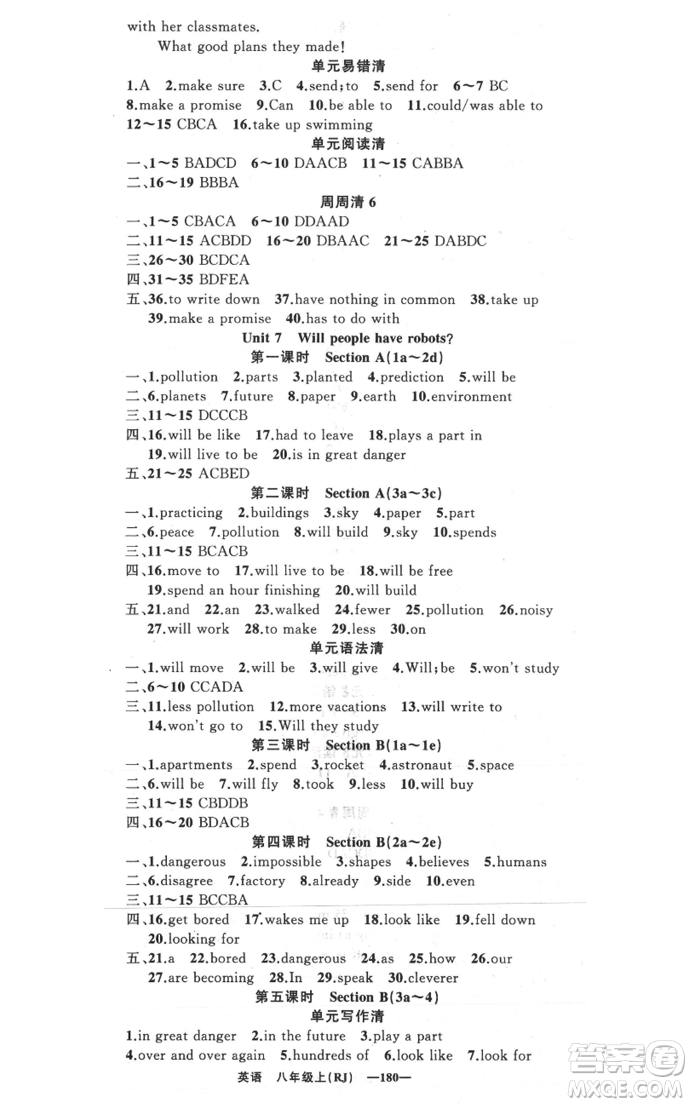 新疆青少年出版社2021四清導(dǎo)航八年級(jí)上冊(cè)英語人教版黃岡專版參考答案