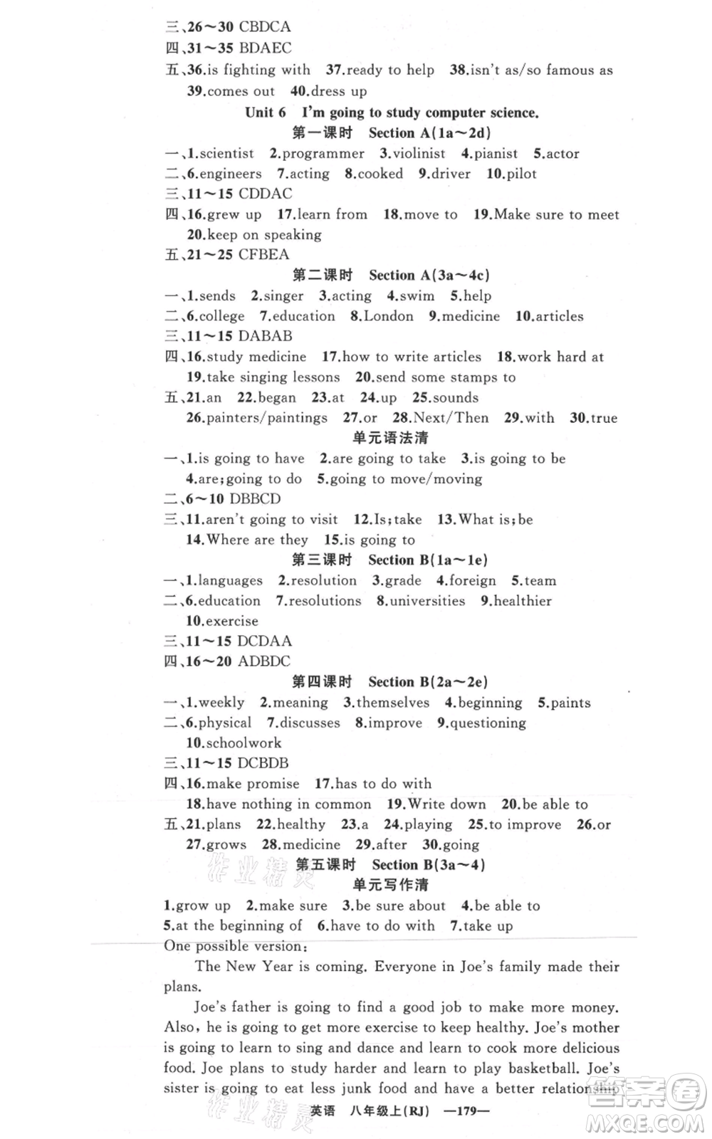 新疆青少年出版社2021四清導(dǎo)航八年級(jí)上冊(cè)英語人教版黃岡專版參考答案