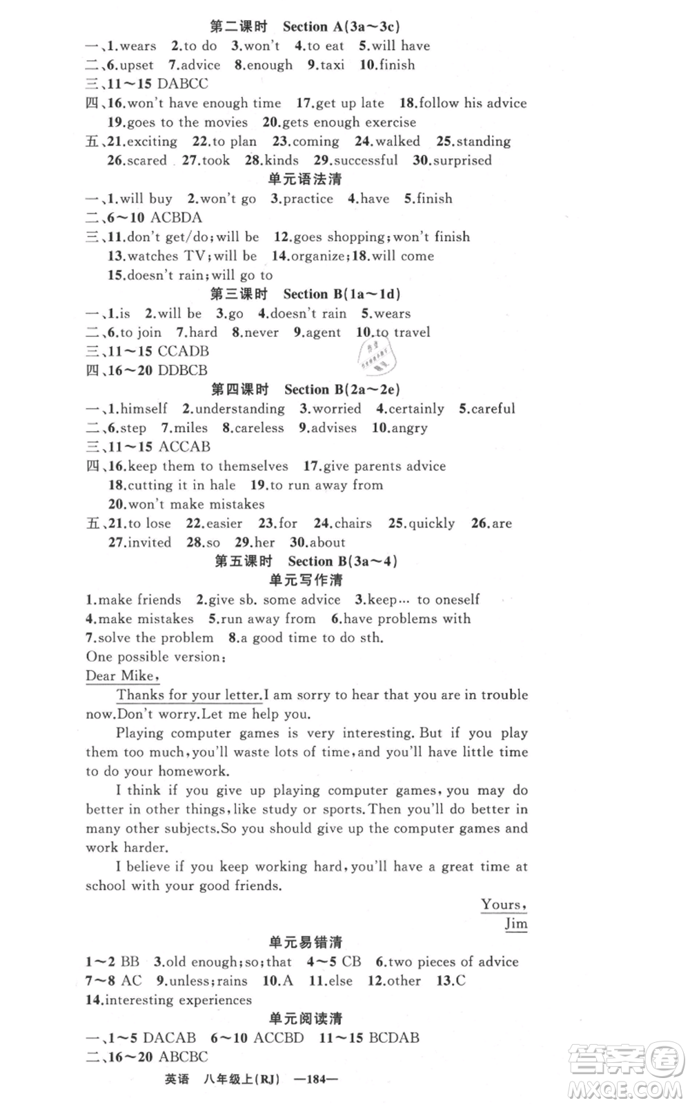 新疆青少年出版社2021四清導(dǎo)航八年級(jí)上冊(cè)英語人教版黃岡專版參考答案