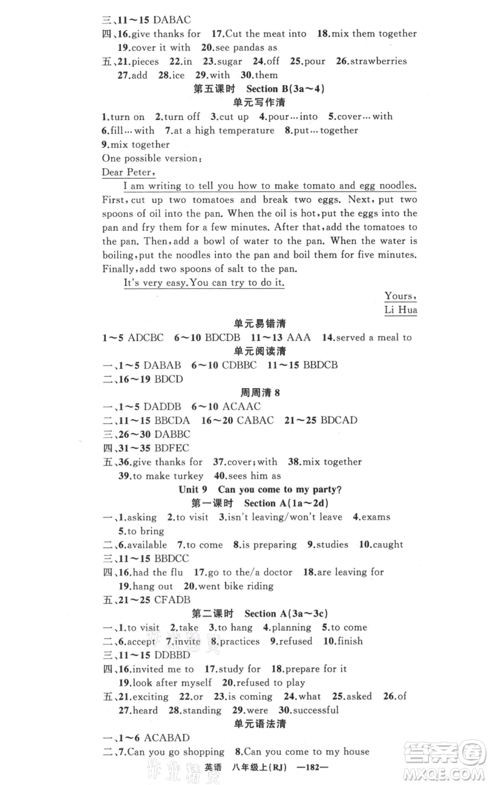 新疆青少年出版社2021四清導(dǎo)航八年級(jí)上冊(cè)英語人教版黃岡專版參考答案