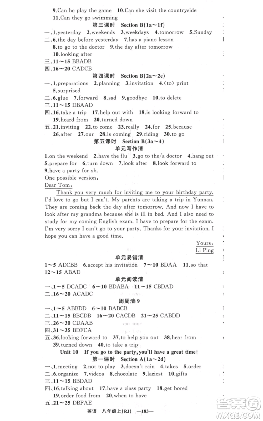 新疆青少年出版社2021四清導(dǎo)航八年級(jí)上冊(cè)英語人教版黃岡專版參考答案