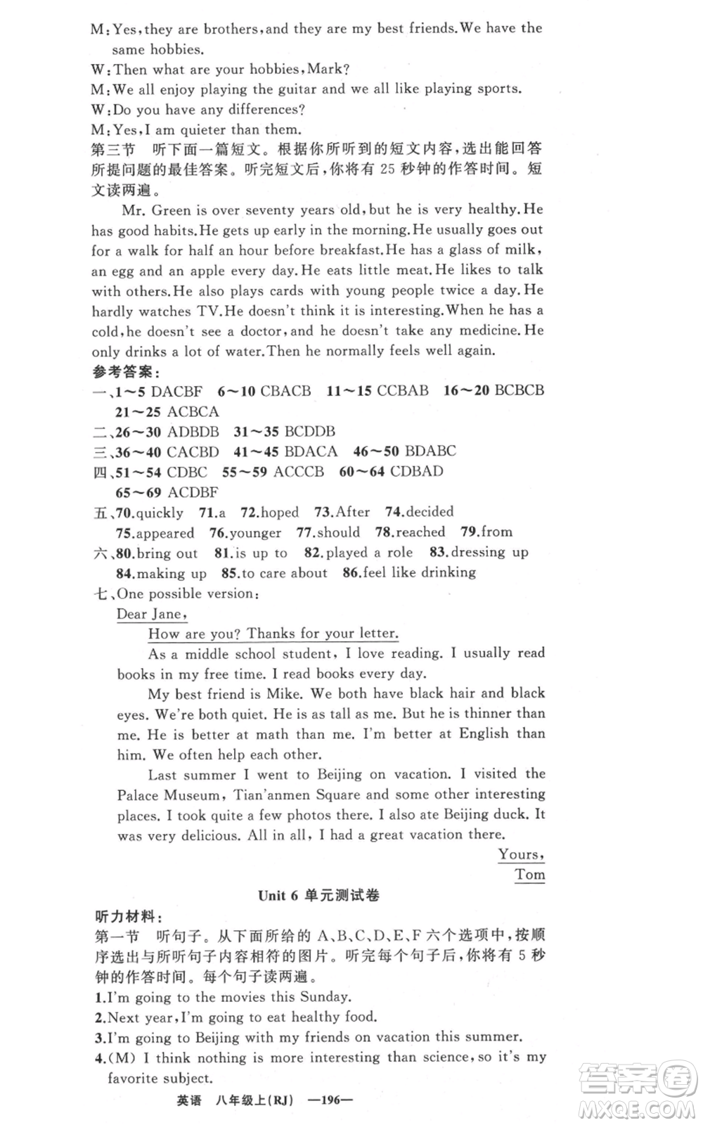 新疆青少年出版社2021四清導(dǎo)航八年級(jí)上冊(cè)英語人教版黃岡專版參考答案