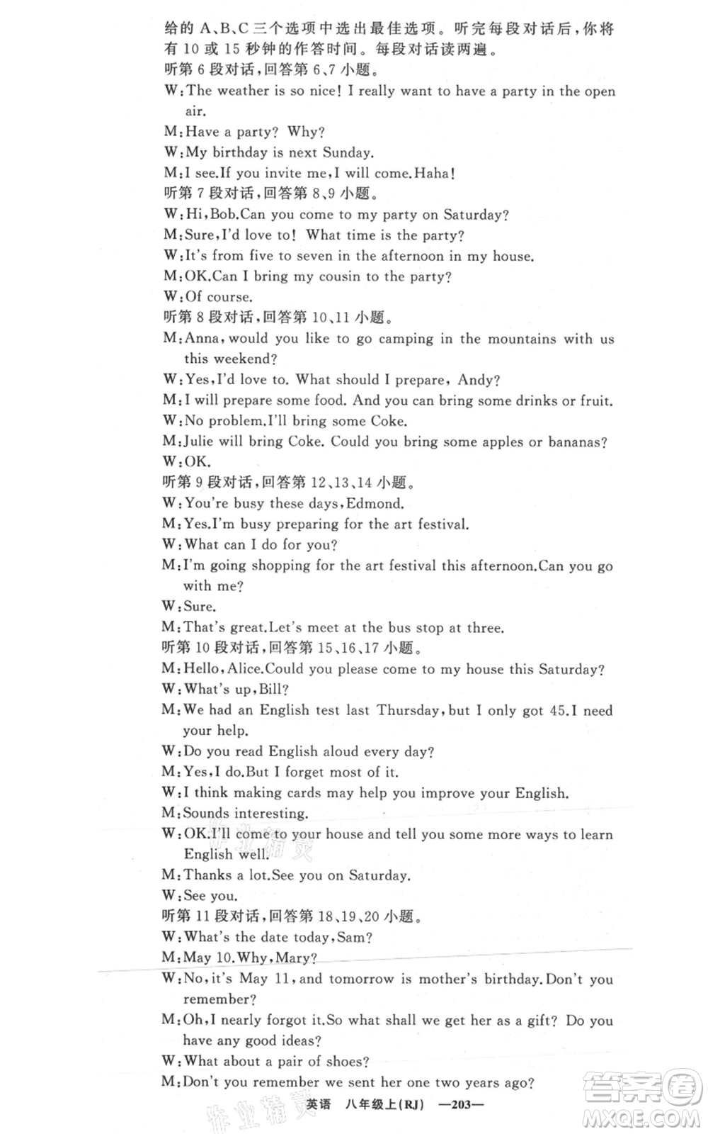 新疆青少年出版社2021四清導(dǎo)航八年級(jí)上冊(cè)英語人教版黃岡專版參考答案