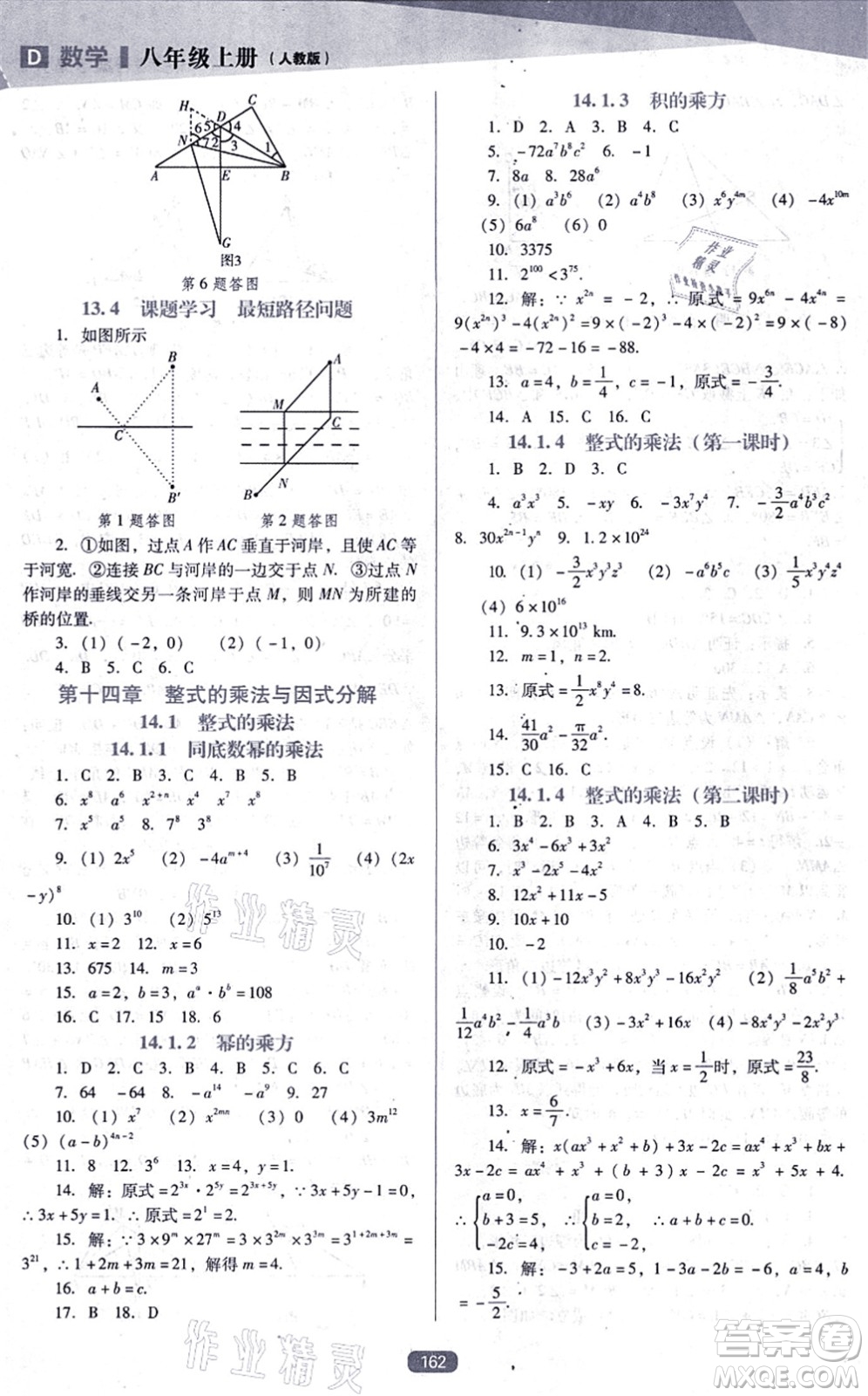 遼海出版社2021新課程數(shù)學(xué)能力培養(yǎng)八年級上冊人教版D版答案