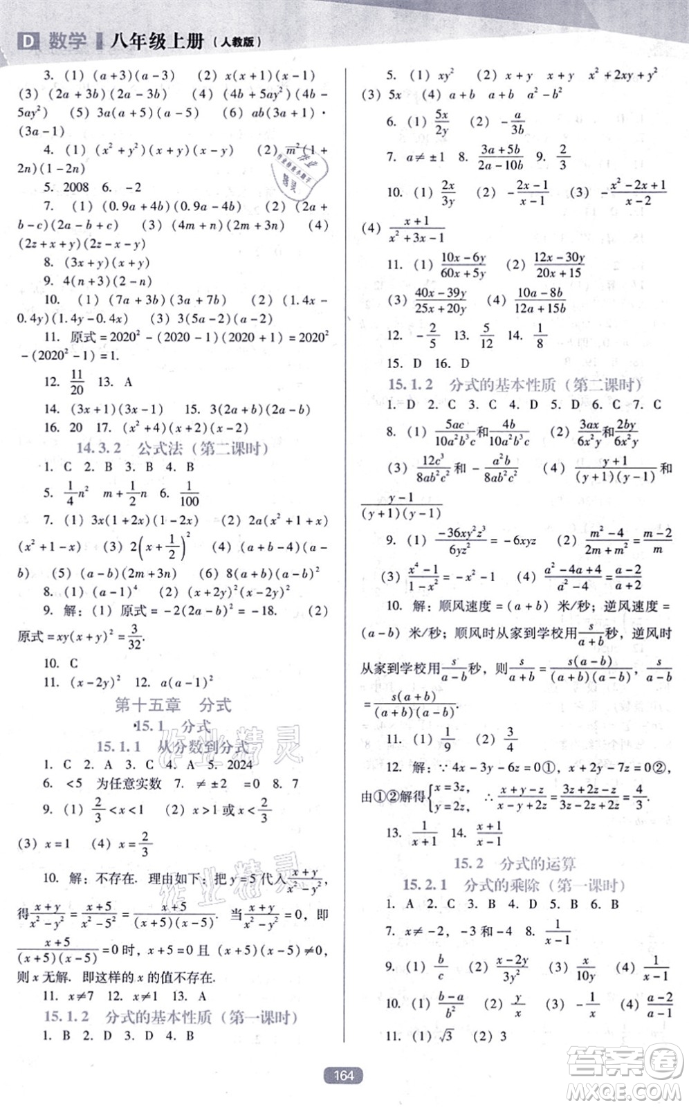 遼海出版社2021新課程數(shù)學(xué)能力培養(yǎng)八年級上冊人教版D版答案