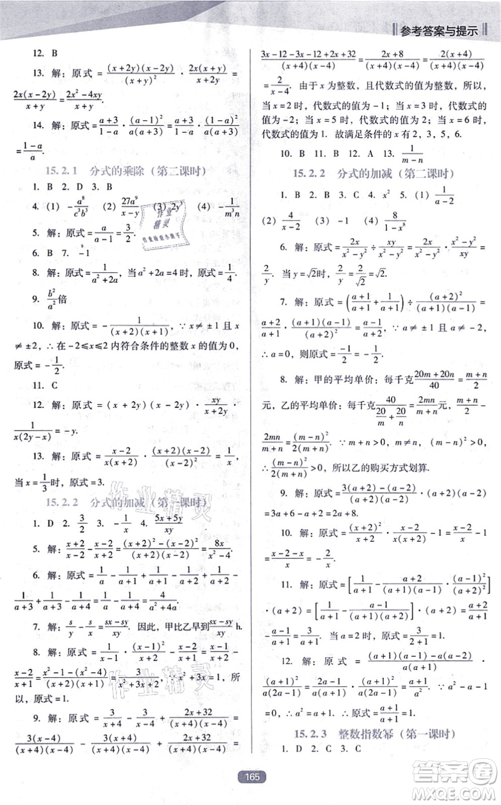 遼海出版社2021新課程數(shù)學(xué)能力培養(yǎng)八年級上冊人教版D版答案