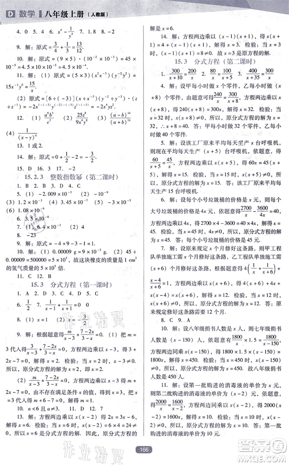 遼海出版社2021新課程數(shù)學(xué)能力培養(yǎng)八年級上冊人教版D版答案